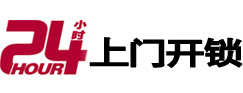 温江24小时上门开锁公司